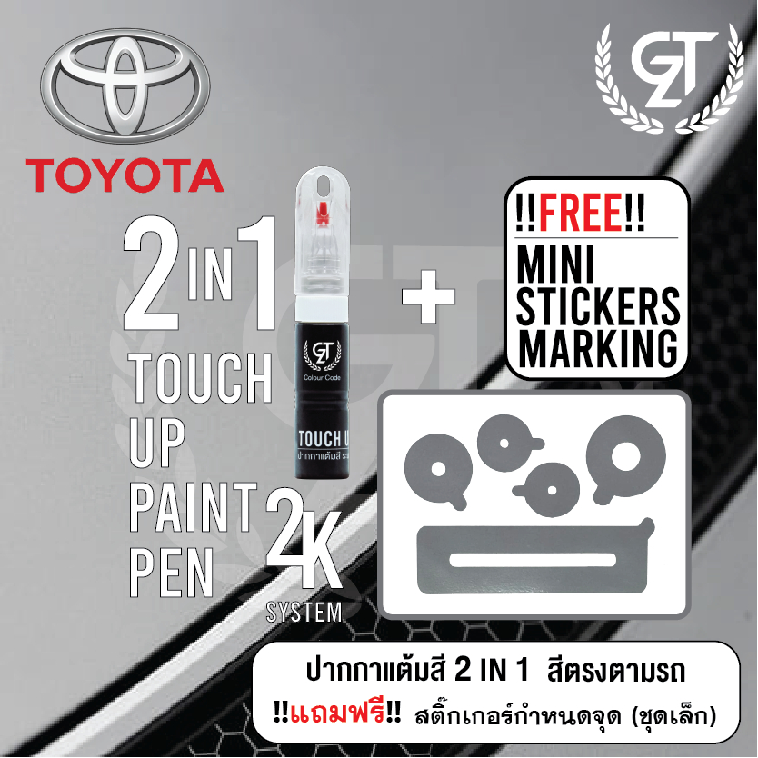 Touch up Pen Toyota Free Mini Sticker/ ปากกาแต้มสี Toyota แถมฟรีมินิสติ๊กเกอร์ GTZ (DIY_AUTO)
