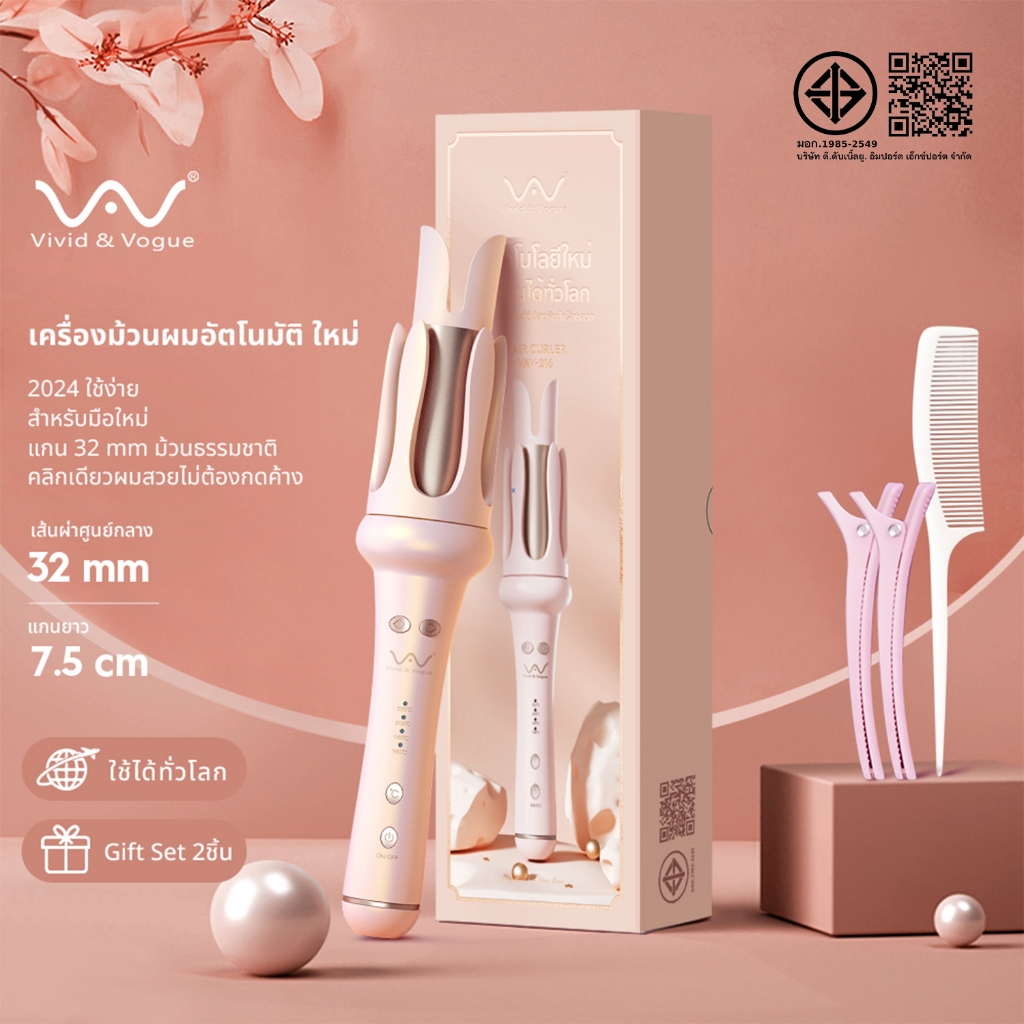 Vivid&Vogue เครื่องม้วนผมอัตโนมัติ คลิกเพื่อหมุนอัตโนมัติ ใช้ได้ทั่วโลก รุ่นAI 2024 ประกัน2ปี มีมอก. เหมาะสำหรับมือใหม่