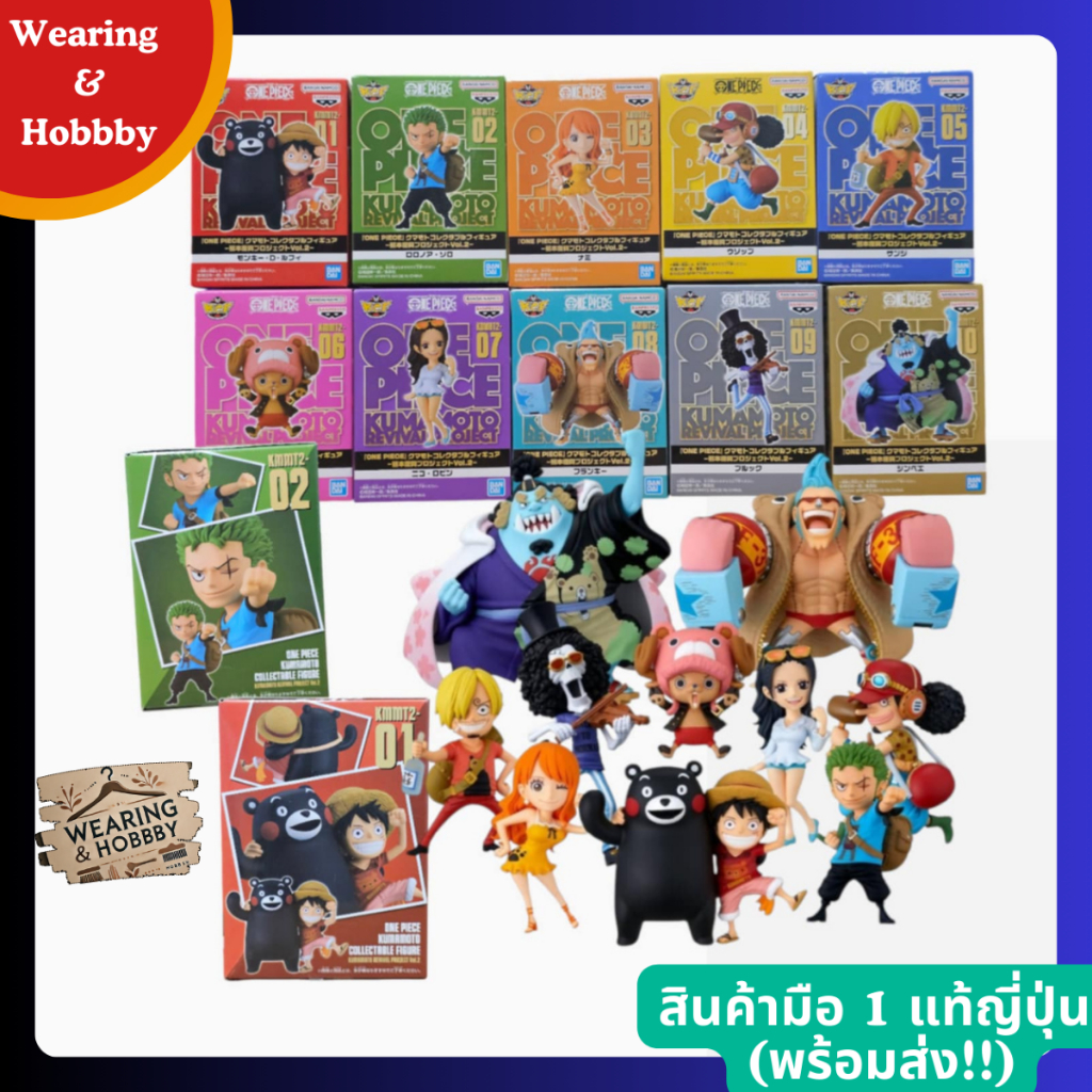 พร้อมส่ง WCF แท้ญี่ปุ่น ครบ Set One Piece x Kumamoto New design figure [มือ 1 ยังไม่แกะ] [ซื้อยก Set ขอราคาพิเศษได้]