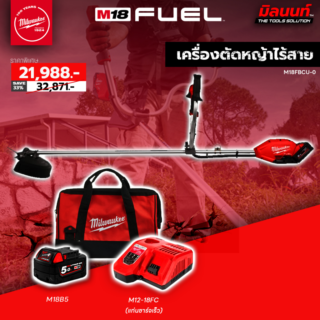 Milwaukee - เครื่องตัดหญ้าไร้สาย 18 โวลต์ M18FBCU-0 (พร้อมแบตเตอรี่และแท่นชาร์จเร็ว)