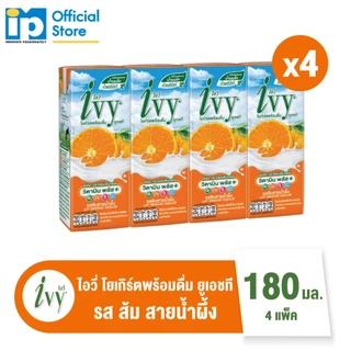 ไอวี่ โยเกิร์ตพร้อมดื่ม ยูเอชที 180 มล. จำนวน 4 แพ็ค (16 กล่อง) ตัวเลือก 6 รส