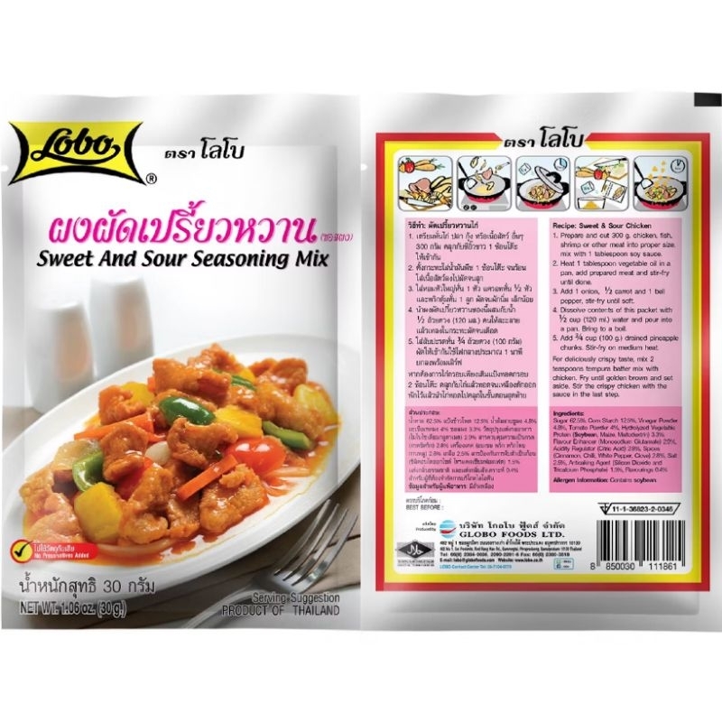 [โลโบ]ผงผัดเปรี้ยวหวาน (ซอสผง) น้ำ 30 กรัม ผง ผัดเปรี้ยวหวาน Sweet And Sour Seasonning Mix