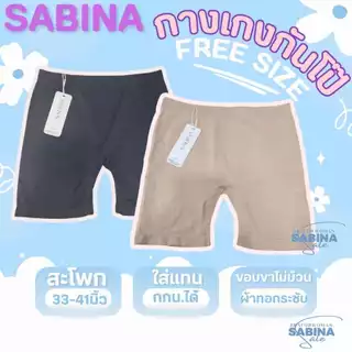 Sabina กางเกงชั้นในกันโป๊ รุ่น Panty Zone รหัสNUZ23021,23029