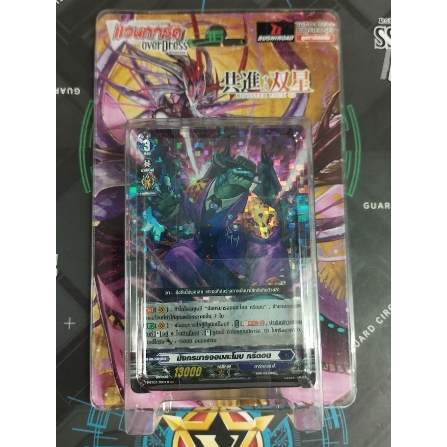 แวนการ์ด D-BT03-2 การ์ดเสริมสุดแกร่ง ซื้อ 4 กล่องคอมพลีท หรือจะซื้อแยกสีคอมพลีทได้แบบละ 4 ใบ