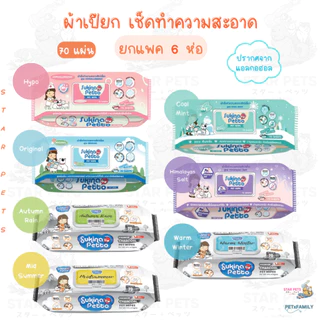 [6 ห่อ] Sukina Petto Pet Wipes ทิชชู่เปียก ผ้าเปียกสัตว์เลี้ยง ไซส์ 22x22cm ห่อใหญ่บรรจุ 70 แผ่น