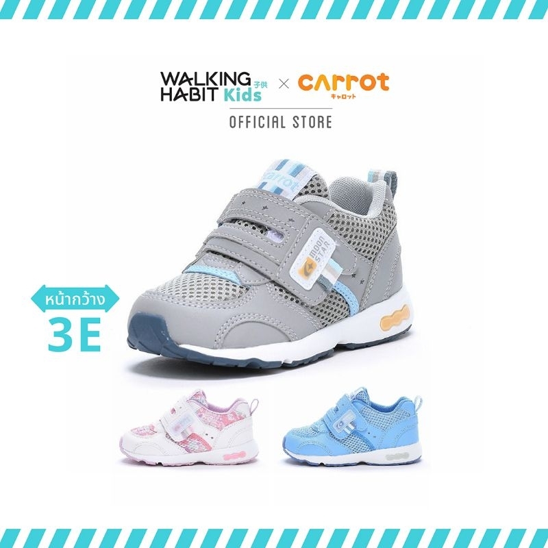Walking Habit Kids × Moonstar Carrot | รองเท้าเด็กรุ่น CR-C2146