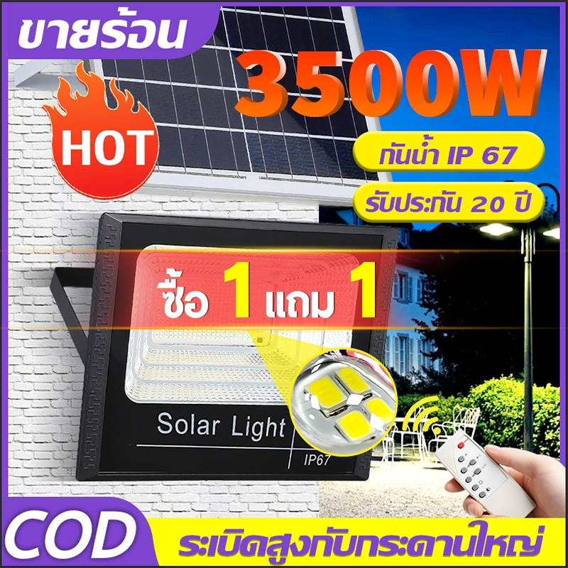 รับประกัน10ปี ไฟโซล่าเซล โซลาร์เซลล์ 3500W ไฟโซล่าเซลล์ ไฟledโซล่าเซลล์ โคมไฟโซลาเซลล์ solar cell กันน้ำ ไฟสปอตไลท์ LED