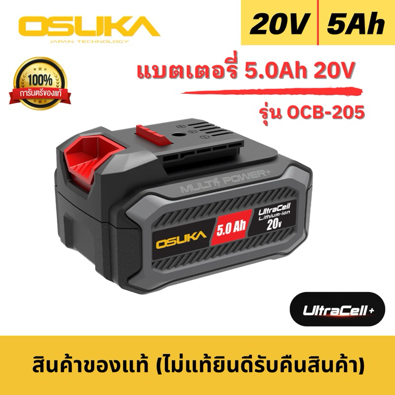 แบตเตอรี่ 5 แอมป์ 20V OSUKA ไฟบอกสถานะ3สี ของแท้แน่นอน