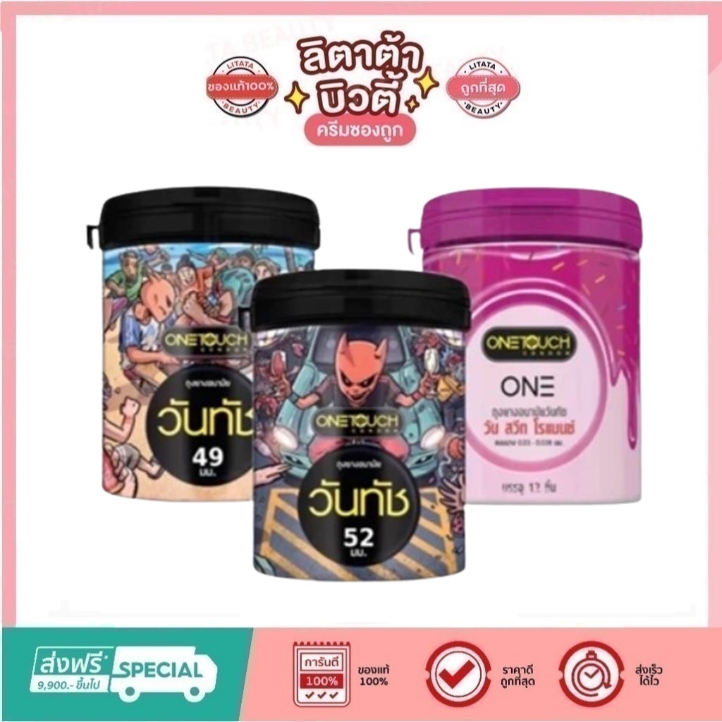 (ไม่ระบุชื่อสินค้าหน้ากล่อง) Onetouch ถุงยางอนามัยวันทัช ขนาด 49-52มม. รุ่น Limited รุ่นบาง 003 (12ชิ้น)