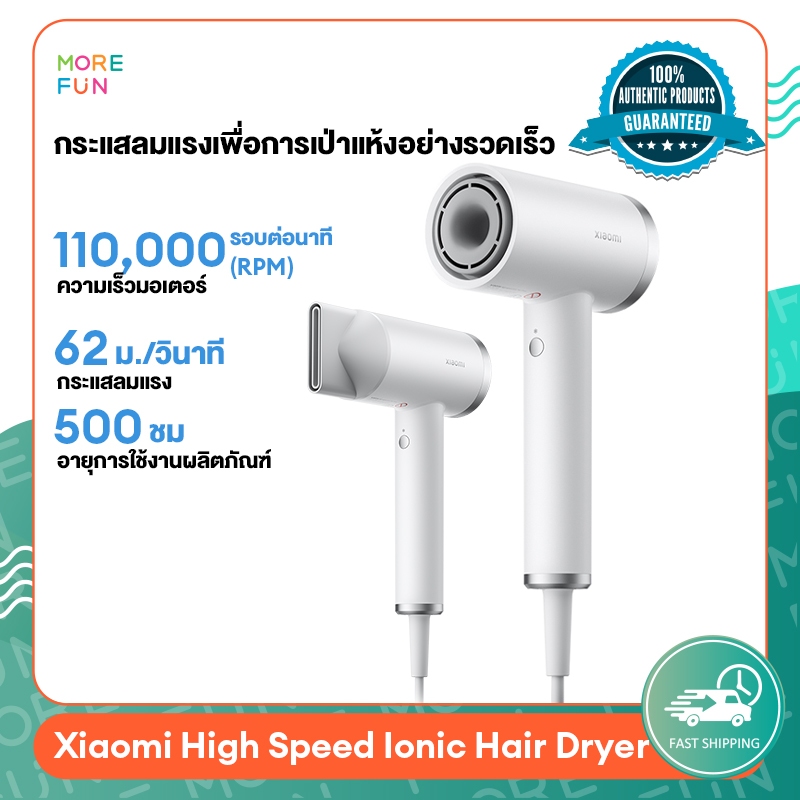 Xiaomi High-speed Ionic Hair Dryer เสียวหมี่ ไดร์เป่าผมความเร็วสูง 1600W  ความเร็วลม 62 เมตร ไดร์เป่