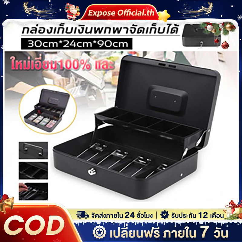 ลิ้นชักเก็บเงิน นสดกล่องเงินสด แบบพกพากล่องเงินสดส ดครัวเรือน ลิ้นชักใส่เงินCash Box Drawer รองรับธนบัตร ไทยเตรียมจัดส่