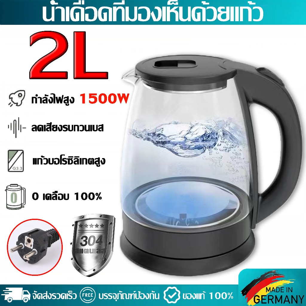 รับประกัน 5 ปี กาต้มน้ำไฟฟ้า2Lความจุสูง1500W เกรดอาหารสแตนเลส 304 มั่นใจยิ่งขึ้น electric kettle