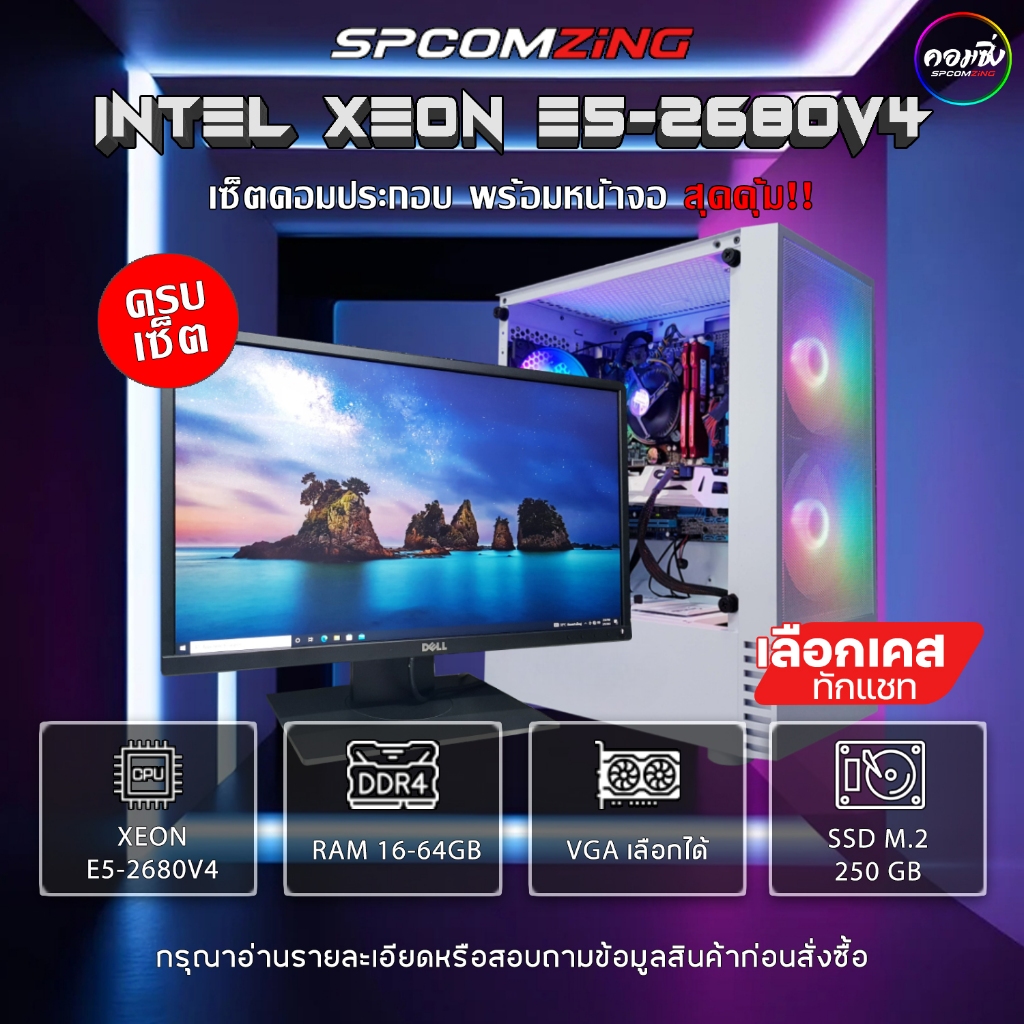 [COMZING] คอมประกอบXEON E5-2680V4 14C 28Tพร้อมจอ พร้อมใช้งานตัดต่ด เปิดบอท เล่นเกม