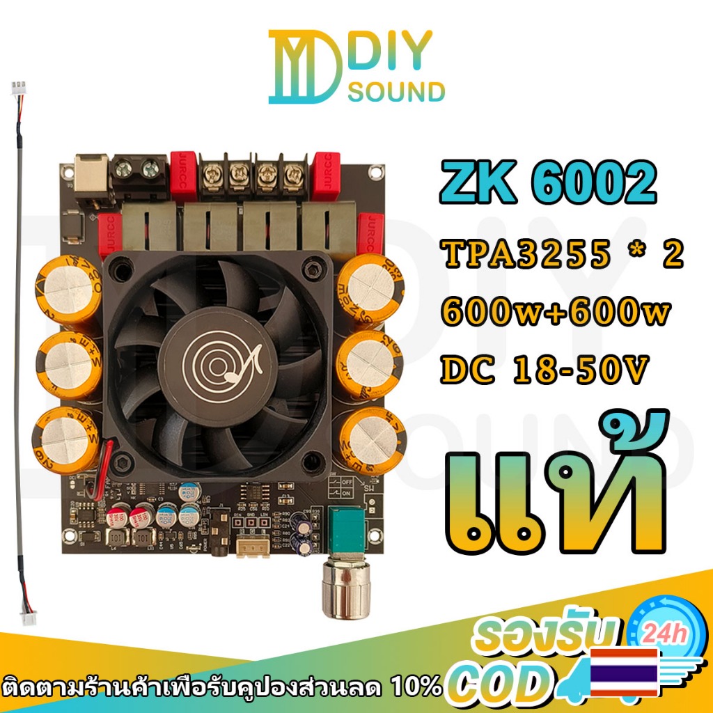 DIYsound 🔥สินค้าใหม่🔥แอมป์จิ๋วขับซับ ZK-6002 แท้ แอมป์จิ๋ว TPA3255 กำลังขับ600w+600w ใช้กับดอก 2-8 โอห์มได้เลย บอร์ดขยาย
