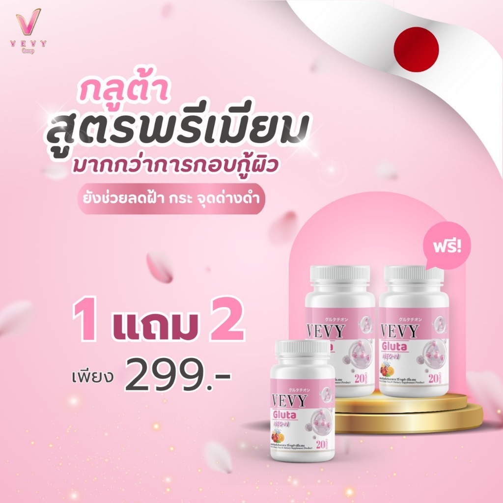 เซ็ต3กระปุก วีวี่กลูต้า นีออน VEVY GLUTA NEON กลูต้าผิวขาว สูตรใหม่ สูตรกู้ผิวขาวทันใจ