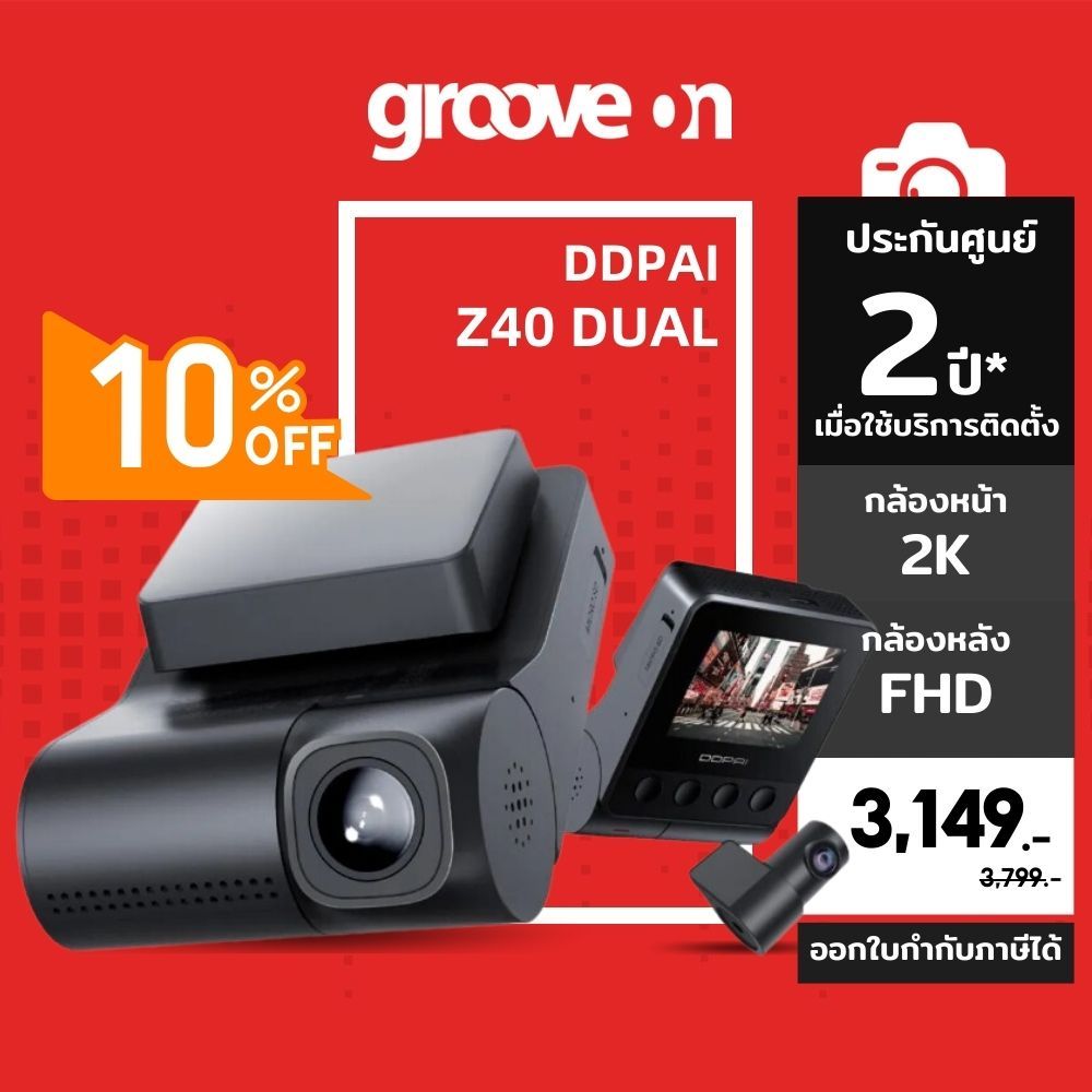 [2999 ใส่ GROOVDEC2] กล้องติดรถ DDPAI Z40 DUAL WIFI กล้องหน้าหลังชัด 2K + FHD มีจอแสดงผล เมนูภาษาไทย ใช้ง่ายผ่านแอพ