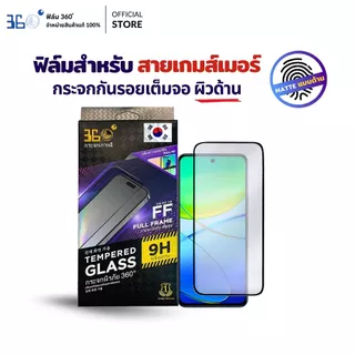 [🇰🇷360°] ฟิล์มกระจกด้าน VIVO สายเกมเมอร์ ฟิล์มVIVO T5 lite 5G X200s V20pro V21 V23e V17 V11 V11pro