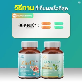 แพ็คคู่ : ดูแลสิว รอยสิว ซินซี + เซลเทลล่าแอค มีสารสกัดซิงค์ อะมิโนเอซิด ส้มเลือด ส้มซัทสึมะ ใบบัวบก สเต็มเซลล์แอปเปิ้ล