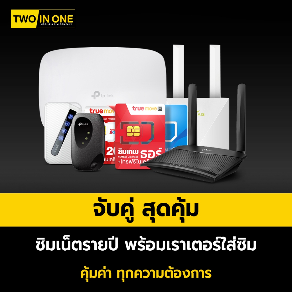 [ใส่คูปองลดสูงสุด20%] ซิมเทพเน็ตไม่อั้น + อุปกรณ์กระจายสัญญาณ Router / Pocket ใส่ซิมได้ ประกันศูนย์ ไทย 1 ปี