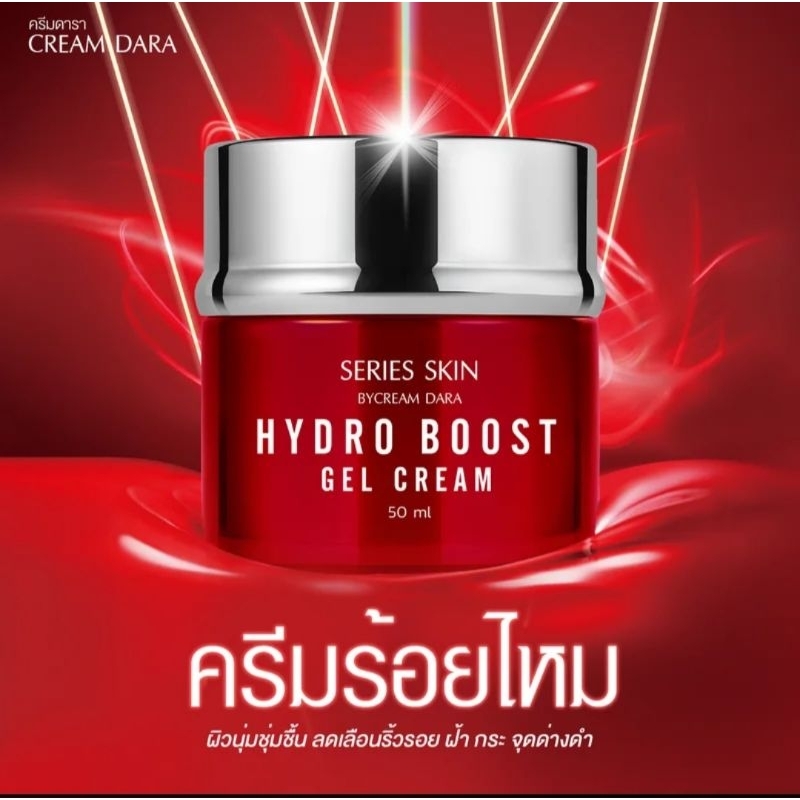 ครีมดารา กระปุก 99 Astaxanthin reboot X5