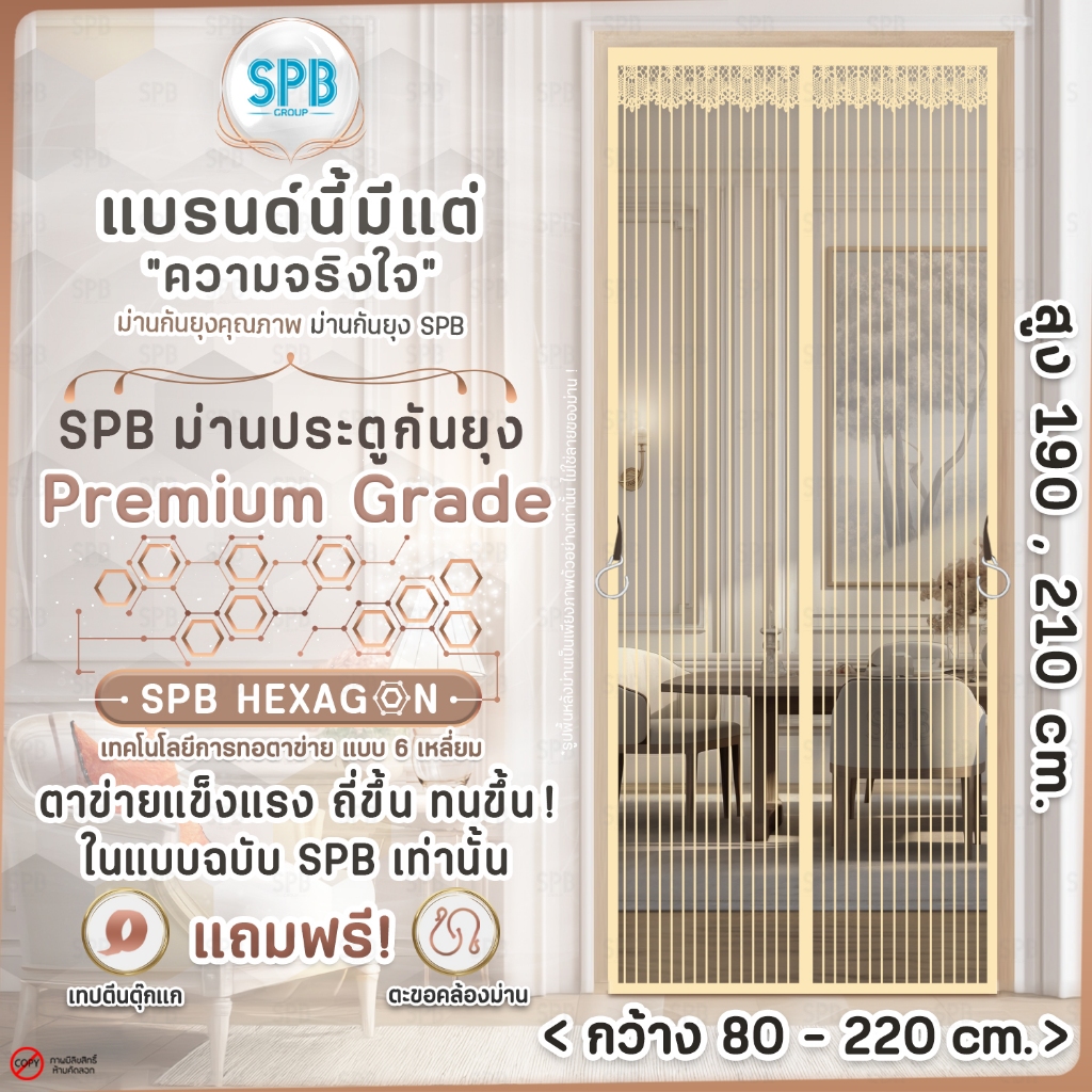 (TD500-ครีม) ม่านแม่เหล็กกันยุง เกรดพรีเมี่ยม ม่านติดประตู ม่านกันยุง ผ้าม่าน. Magic Mesh Mosquito Door Mesh ลายเรียบตรง