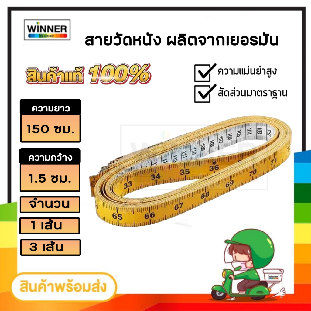 สายวัดเยอรมัน !!ของแท้ วัดตัว วัดเอว หนังแท้ วัดสัดส่วน เหนียว สัดส่วนมีความมาตราฐาน