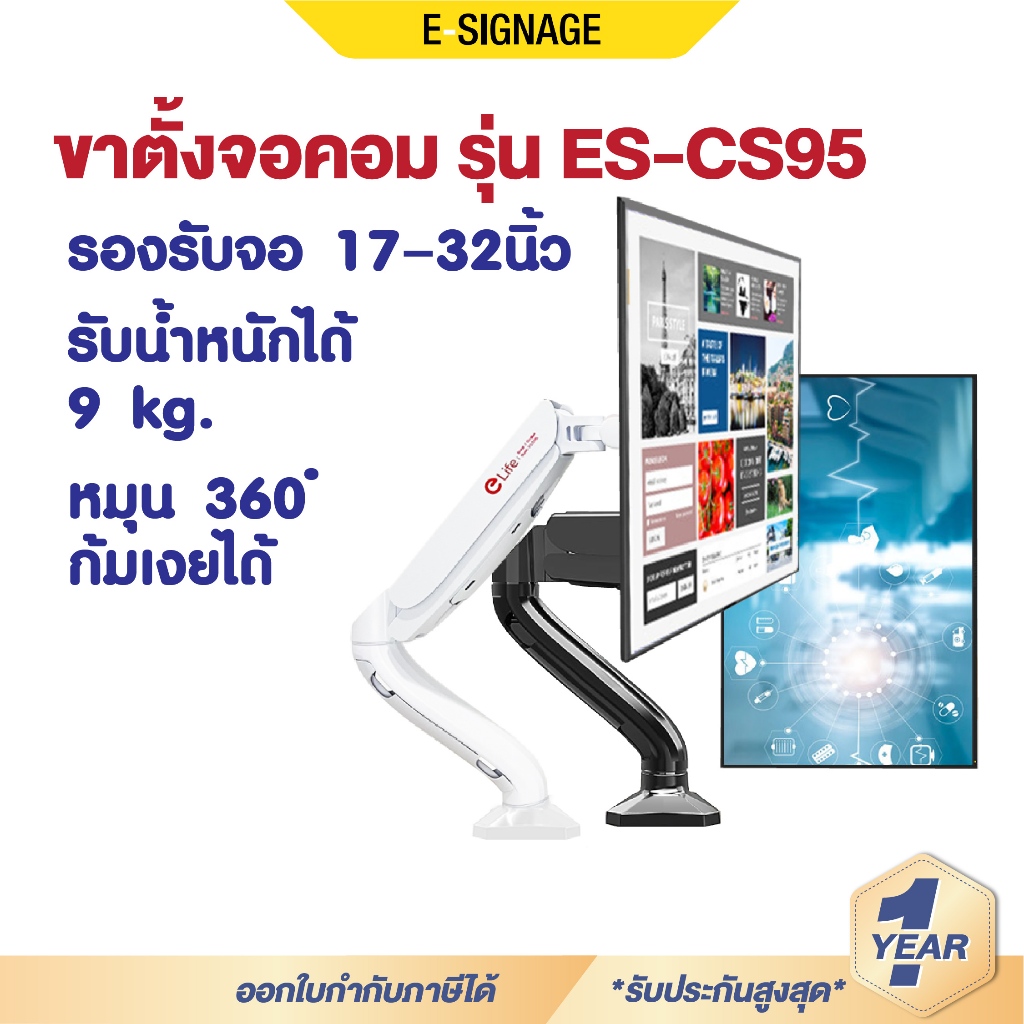 ขาตั้งจอคอม elife ของแท้ Gas Spring มอนิเตอร์ 17นิ้ว 19นิ้ว 30นิ้ว 32นิ้ว ES-CS95 ตั้งจอคอมพิวเตอร์ รับน้ำหนักสูงสุด 9kg