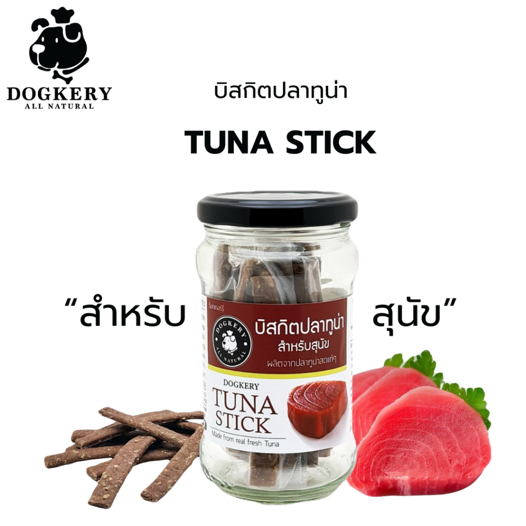 DOGKERY TUNA STICK ด็อกเกอร์รี่ ทูน่า สติ๊ก