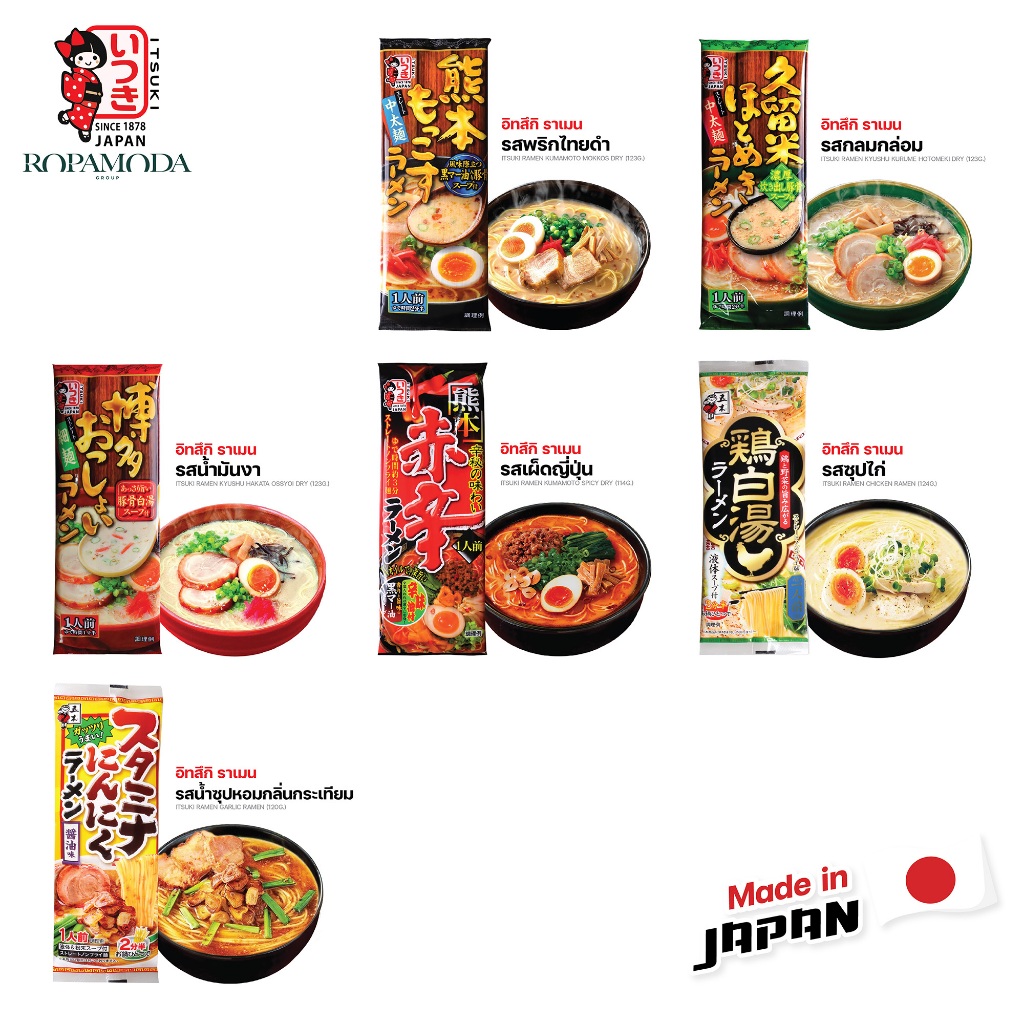 Itsuki ramen อิทสึกิ ราเมนกึ่งสำเร็จรูป กลุ่ม 69 บาท  1ซองมี1เสิร์ฟ มีให้เลือกหลายรสชาติ พร้อมซอสสูต