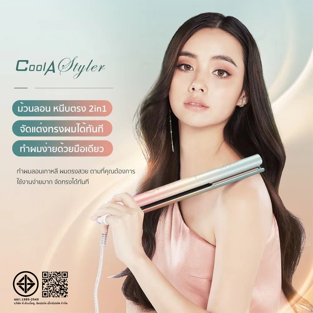 1แถม2 Coolastyler ใหม่2025 เครื่องหนีบผม & เครื่องม้วนผม2IN1 ที่หนีบผม มอก. หนีบผม อุปกรณ์ทำผม แกนม้วนผม ที่ม้วนผม
