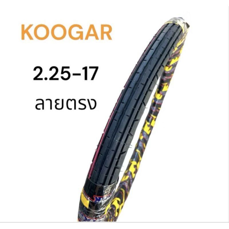 ยางนอก KOOGAR 2.25-17 ลายตรง คลาสสิค ยางไทย คุณภาพดี มอเตอร์ไซค์ Motorcycle ยางใน
