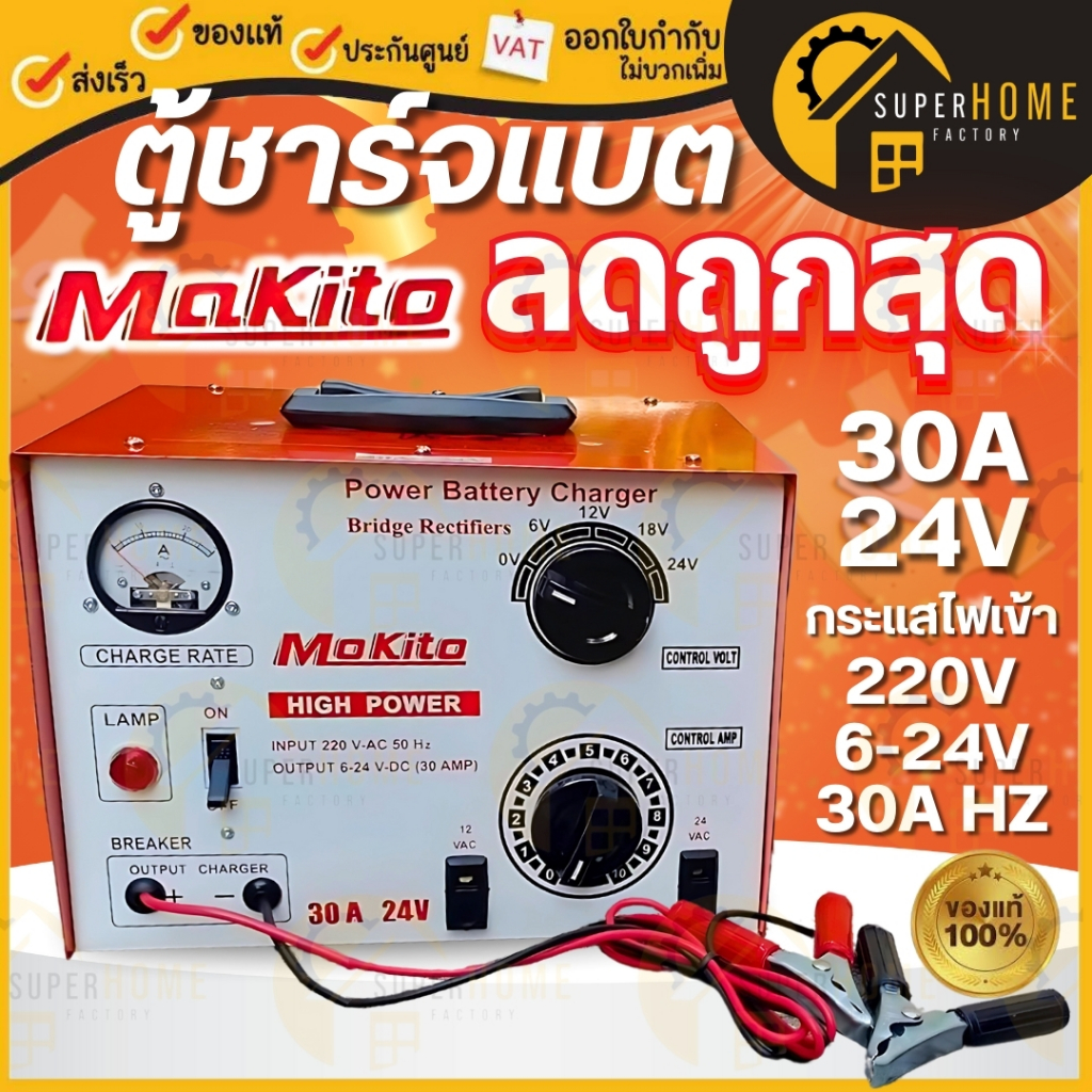 MAKITO ตู้ชาร์จแบตเตอรี่ 24V 30A ตู้ชาร์จ เครื่องชาร์จแบตเตอรี่รถยนต์ 30Amp ตู้ชาร์ท 24v30a MAKITO 2
