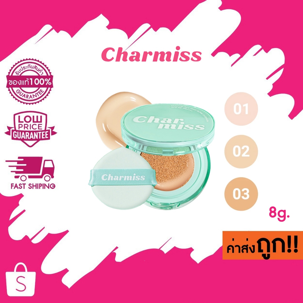 New! 8.g Charmiss Matte All Day Acne Cushion SPF 50 PA++++ 8 g คุชชั่นสำหรับผิวเป็นสิว เนื้อแมทท์ มี 3 เฉดสี