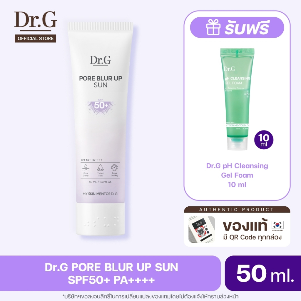 Dr.G PORE BLUR UP SUN SPF50+ PA++++ 50ml ดร.จี พอร์เบลออัพ ซัน กันแดดม่วง เมคอัพเบส เบลอผิว ลดรูขุมขน คุมมัน เมคอัพติดทน