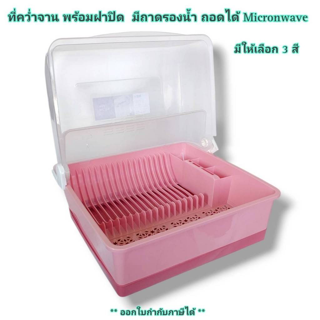 Small Evting ที่คว่ำจาน พร้อมฝาปิด รุ่น 5555 มีถาดรองน้ำ ถอดได้ Dish Drainer