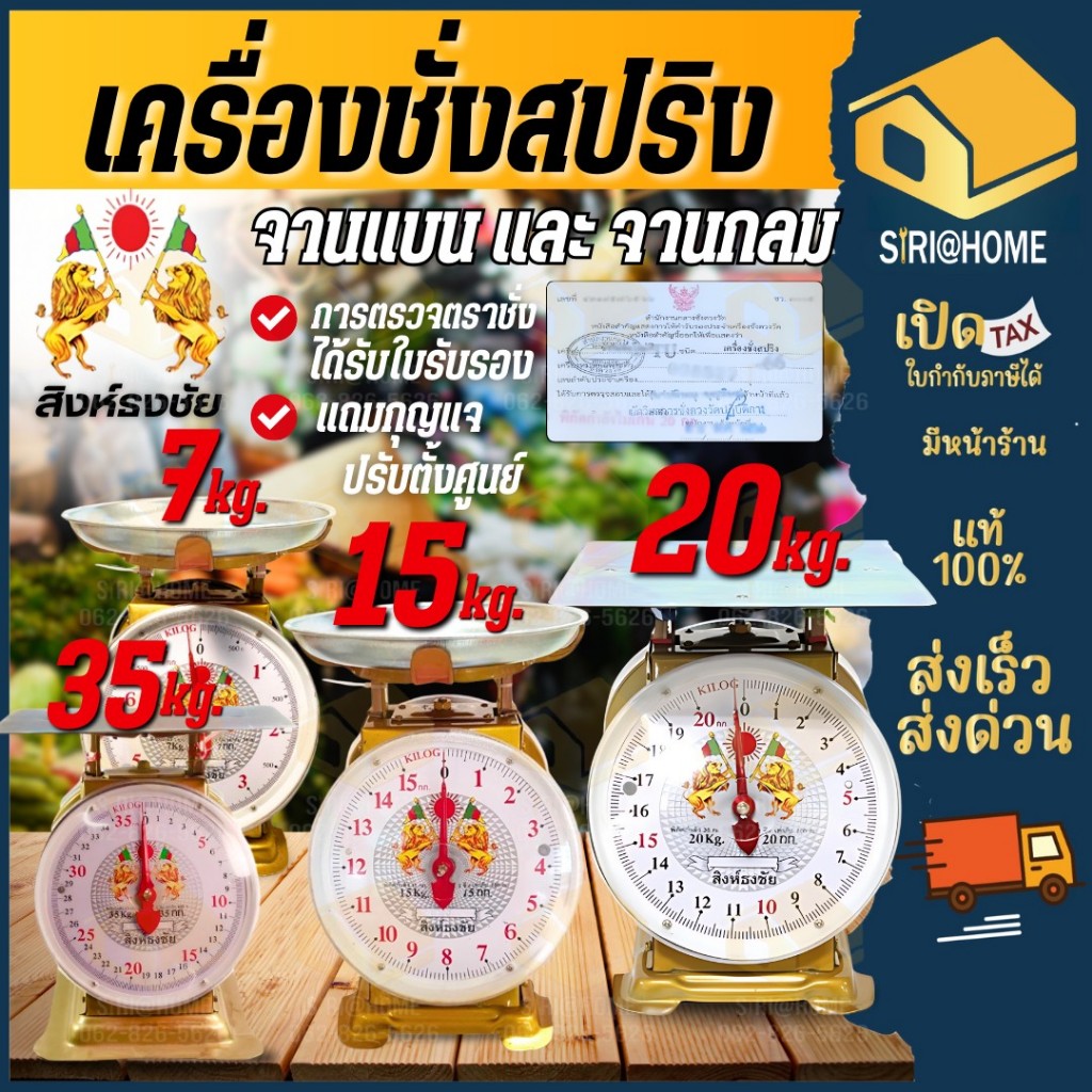 🔥ส่งเร็ว ถูกสุด🔥 สิงห์ธงชัย ตาชั่ง จานแบน 3,7,15,20,35,60 กิโล ตราชั่ง ไก่บอลลูน เครื่องชั่งน้ำหนัก จานเหล็กชุบ