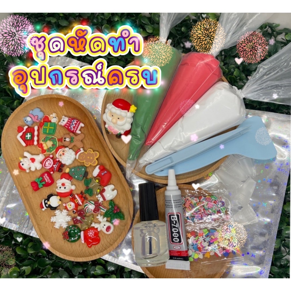 ชุดหัดทำ อุปกรณ์ครบ วิปครีมปลอม DIY ทำเคสได้ 3 อัน