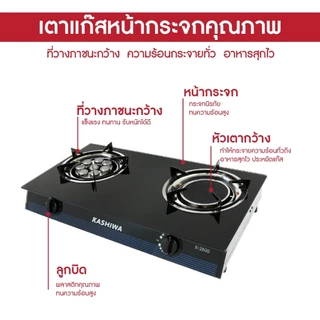 Kashiwa เตาแก๊สหัวคู่ รุ่น X-2500 หน้ากระจกนิรภัย หัวเทอร์โบ+หัวอินฟราเรด