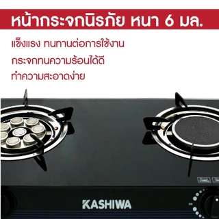 Kashiwa เตาแก๊สหัวคู่ รุ่น X-2500 หน้ากระจกนิรภัย หัวเทอร์โบ+หัวอินฟราเรด