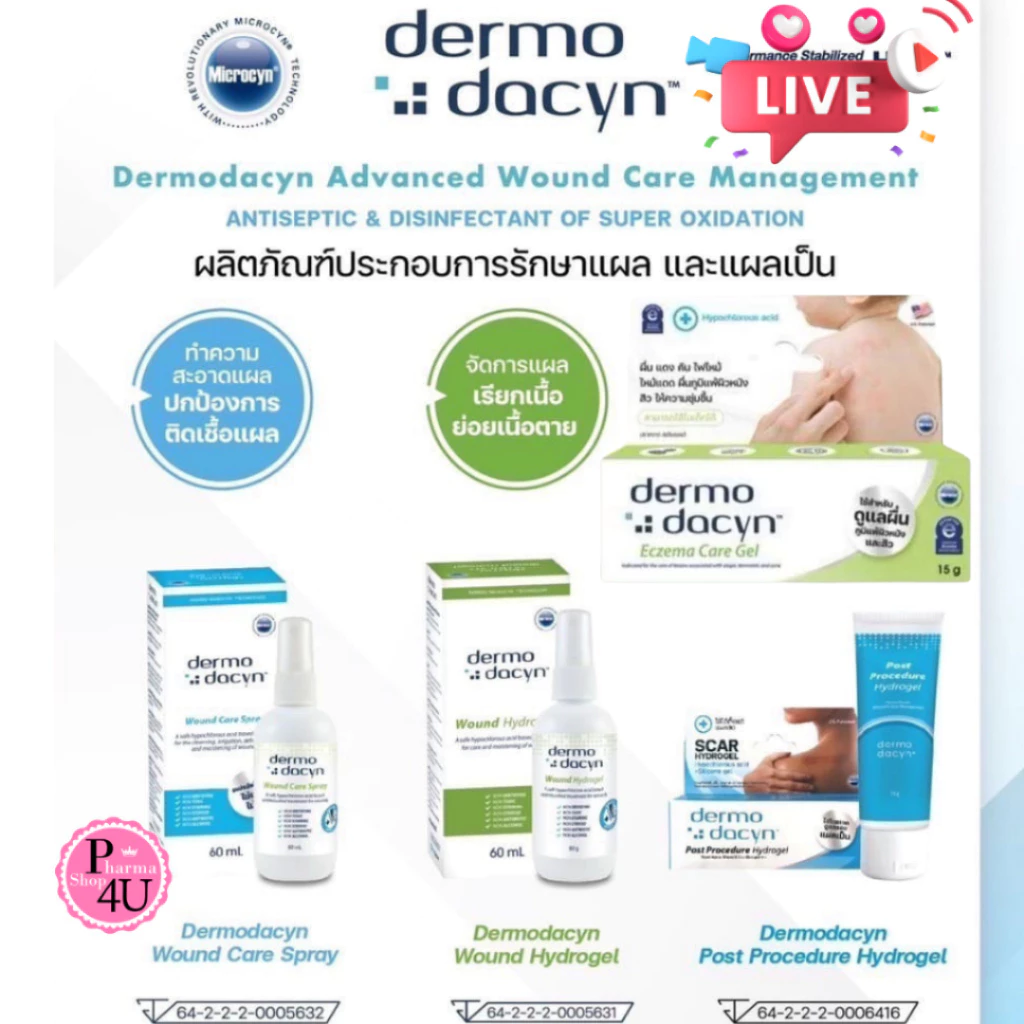 DERMODACYN POST HYDROGEL / WOUND CARE /CARE SPRAY / ECZEMA CARE GEL สำหรับ แผลเป็น แผลกดทับ