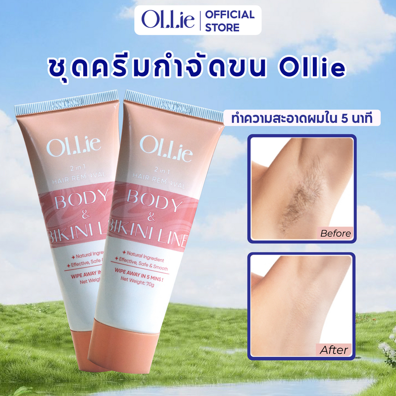 คอมโบ 2 ครีมกำจัดขน Ollie 70 กรัม สกัดจากธรรมชาติ ปลอดภัยต่อผิว