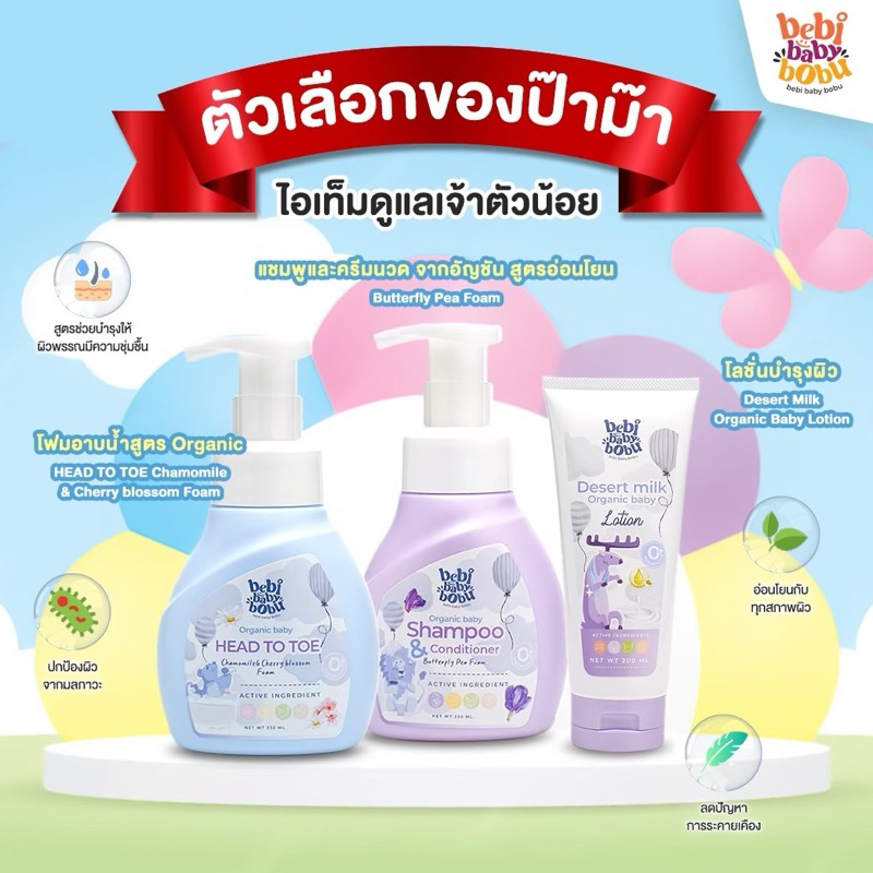 [เซ็ตสุดคุ้ม3ชิ้น]แชมพู เฮดทูโท โลชั่นออร์แกนิค อ่อนโยนสำหรับเด็กและผู้ใหญ่