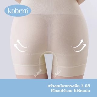 ⭐KOBENI⭐กางเกงกระชับพุง ไร้ขอบ เอวสูง กระชับสัดส่วน ยกก้น กระชับกระชับหน้าท้องเก็บกริบ เรียบเนียน มีแกนกันม้วน
