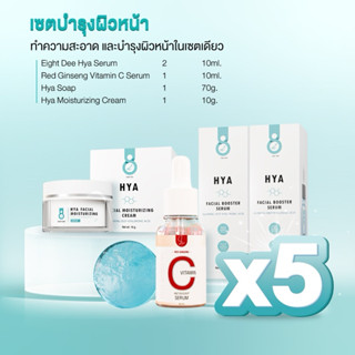 [นาทีทอง] เซตผิวหน้า ไฮยาสุดคุ้มกระจ่างใส ฟรีสินค้า 5 ชิ้น