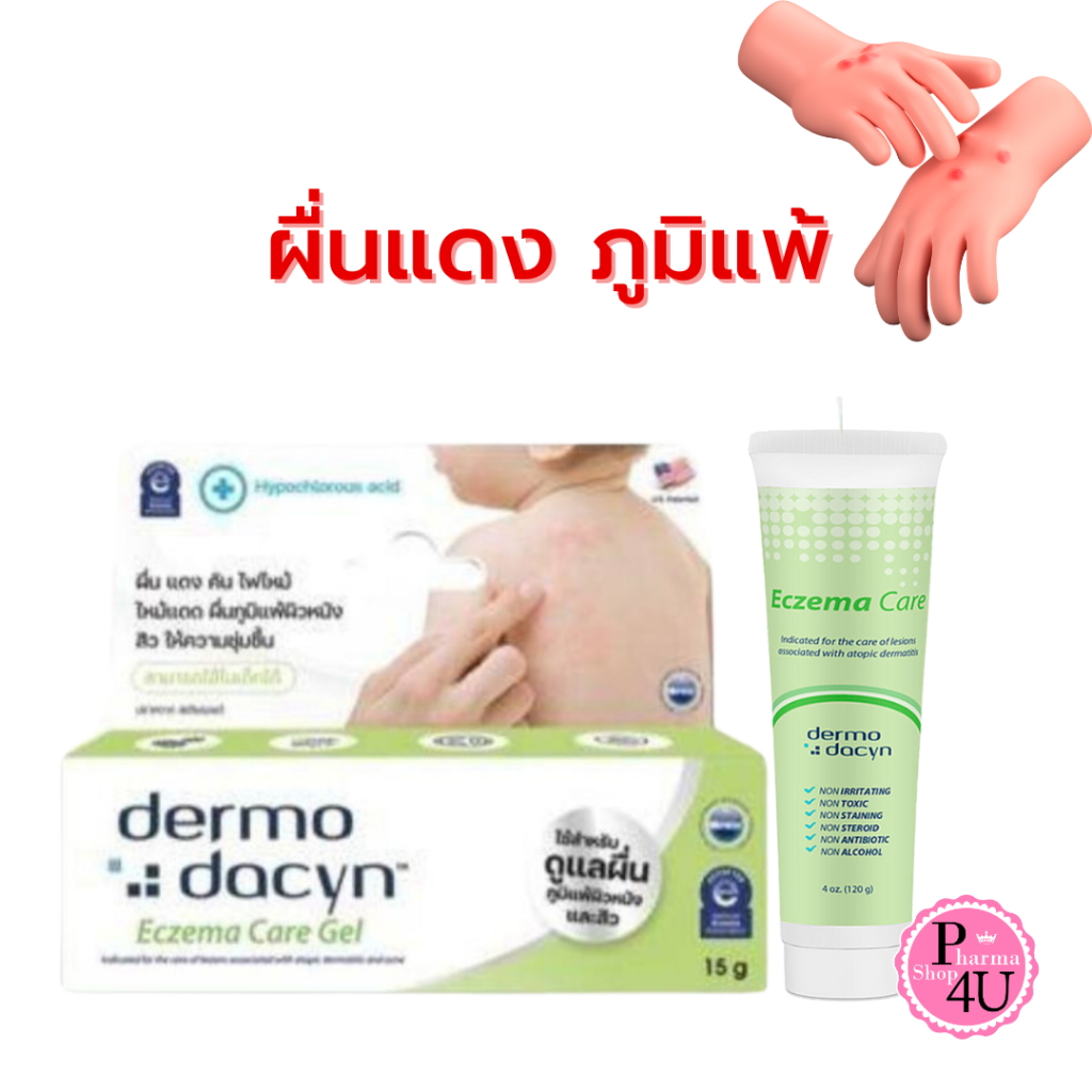 Dermodacyn Eczema Care Gel เดอร์โมดาชิน เอกซีมา แคร์ เจล ลดการอักเสบของผิวหนัง ขนาด 15g.#12331