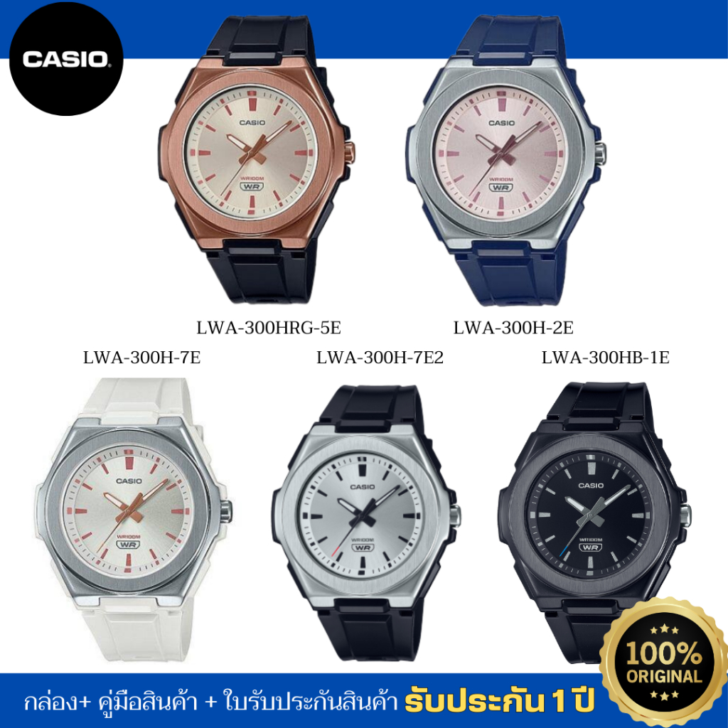 CASIO นาฬิกาข้อมือสายเรซิ่น รุ่น LWA-300H ของแท้ รับประกัน 1 ปี