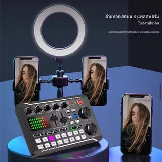 การ์ดเสียง รุ่นF998 สดการ์ด Sound Card F998 เข้ากันได้กับหลายแพลตฟอร์ม Live คาราโอเกะ มีลูทูธ รองรับโทรศัพท์ คอมพิวเตอร์