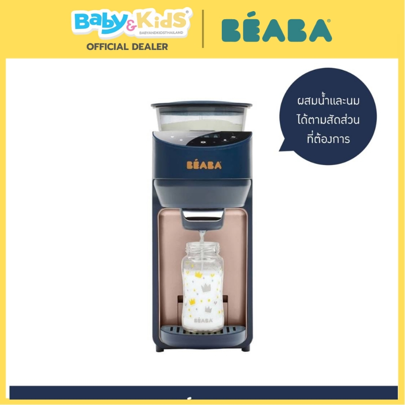 🎈  เครื่องชงนมอัตโนมัติ🎈BEABA เครื่องชงนมอัตโนมัติ Milkeo® ชงนมได้รวดเร็ว ประกันศูนย์ไทย 2 ปี