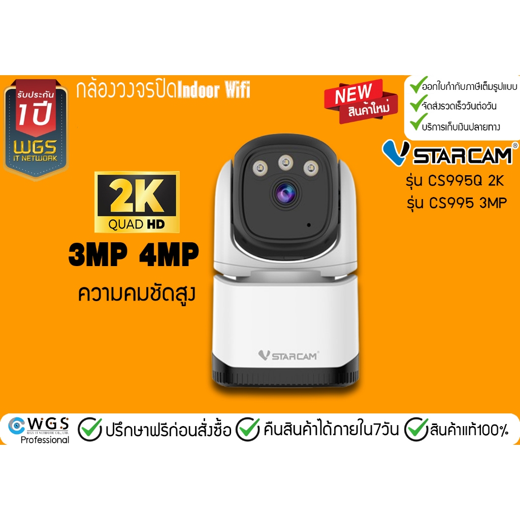 VstarcamCS995 3MP CS995Q 2K กล้องวงปิด WiFi มองเห็นทั้งกลางวันกลางคืน มีไมค์ลำโพงพูดผ่านกล้องได้