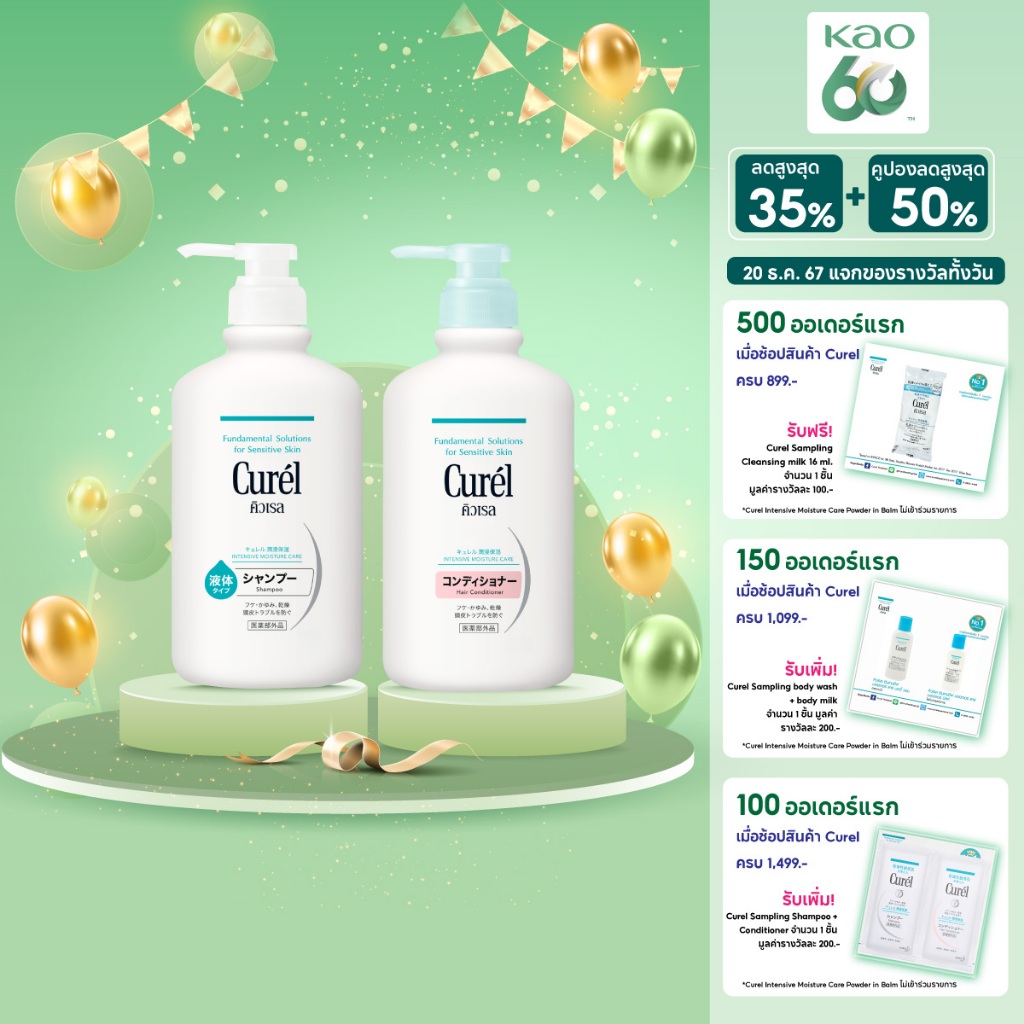 Curel Set Intensive Moisture Hair Care คิวเรล อินเทนซีฟ มอยส์เจอร์ แคร์ เซ็ทบำรุงเส้นผม 420 ml.